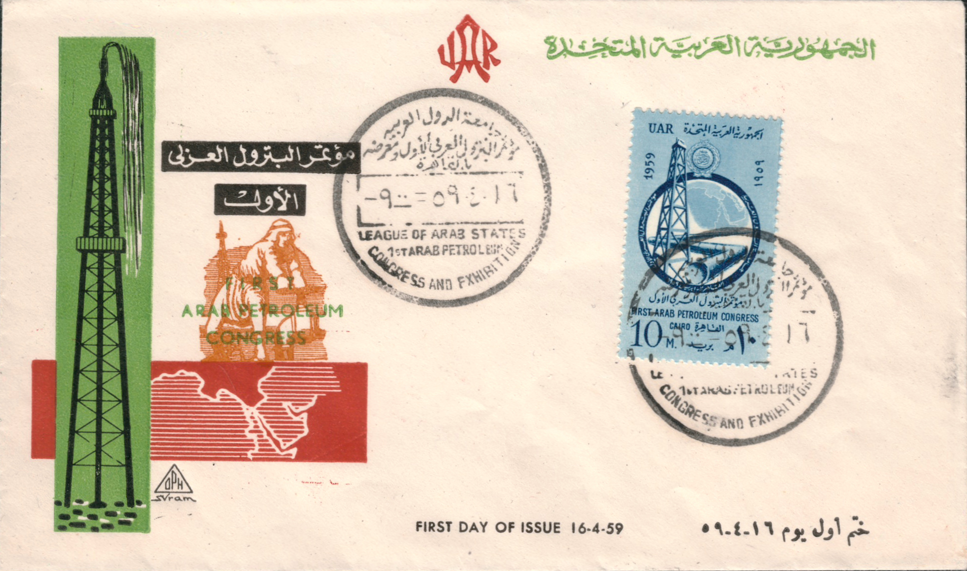 FDC of 1st Arab Petroleum Conference Issue